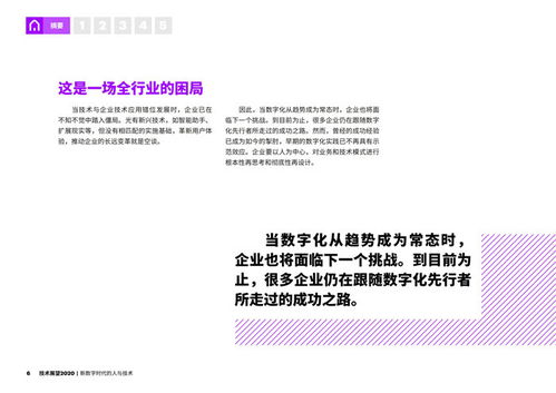 新数字时代的人与技术 企业如何破解网络技术服务中的技术冲突困局